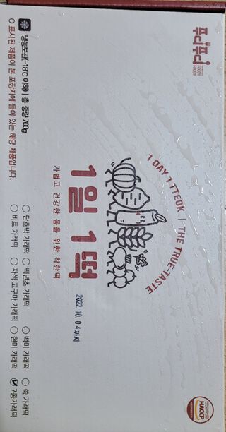 [푸디푸디] 1일1떡!  가래떡 낱개포장 아침식사 식사대용! 7종 세트 혼합 (1BOX=14개입) — 5점을 준 리뷰어가 2022년 4월 올린 사용 사진