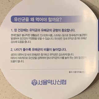 서울약사신협_프로바이오생유산균_2.5G x 100포 — 5점을 준 리뷰어가 2021년 3월 올린 사용 사진