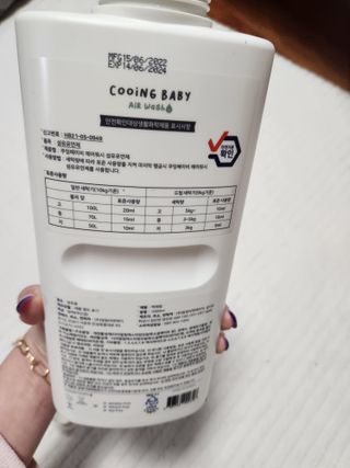 쿠잉베이비 에어워시 세탁세제,섬유유연제 1L — 5점을 준 리뷰어가 2023년 1월 올린 사용 사진