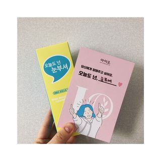 IO 아이오 오늘도 넌 눈부셔 - 데일리 스크럽 클렌징폼 — 4점을 준 리뷰어가 2021년 2월 올린 사용 사진