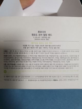 [후르디아] 약산성  모공 필링 패드(70매) — 4점을 준 리뷰어가 2021년 5월 올린 사용 사진