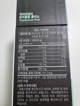 [Dr.PNT] 닥터피엔티 트리플뮨 플러스 [1개월분] — 5점을 준 리뷰어가 2022년 6월 올린 사용 사진