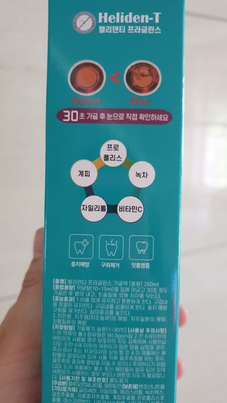 30초 후 눈으로 확인하는 헬리덴티 프라글린스 가글 — 5점을 준 리뷰어가 2021년 6월 올린 사용 사진