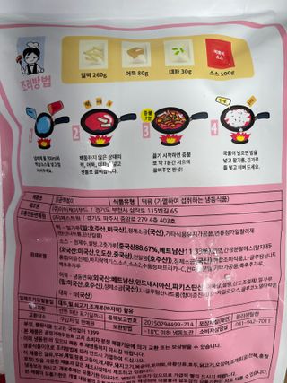 응큼떡볶이 — 4.5점을 준 리뷰어가 2021년 3월 올린 사용 사진