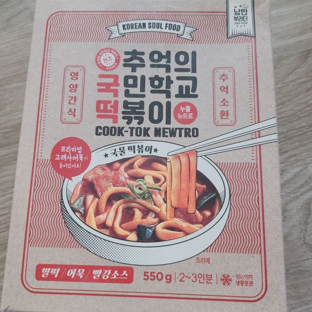 국떡 뉴트로 5종 리뷰 사진