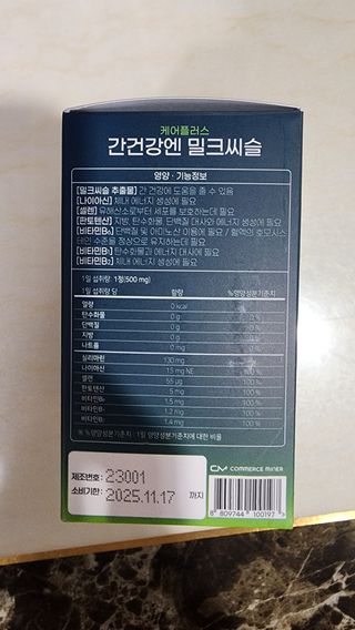 [경남제약헬스케어] 케어플러스 간건강엔 밀크씨슬 500mg 60정/2개월분/비타민B 5종+세레늄 — 5점을 준 리뷰어가 2024년 1월 올린 사용 사진