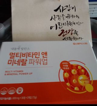 서울약사신협_내몸애발란스멀티비타민앤미네랄파워업_800mg x 90정 — 5점을 준 리뷰어가 2021년 8월 올린 사용 사진