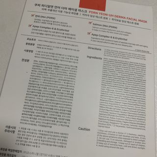 쿠피 피디알엔 연어 더마 페이셜 마스크 — 5점을 준 리뷰어가 2022년 1월 올린 사용 사진