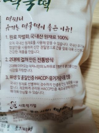 [달리살다] 전통 시루 방식으로 더욱 쫄깃한, 떡찌니의 유기농 떡국떡 — 5점을 준 리뷰어가 2021년 2월 올린 사용 사진