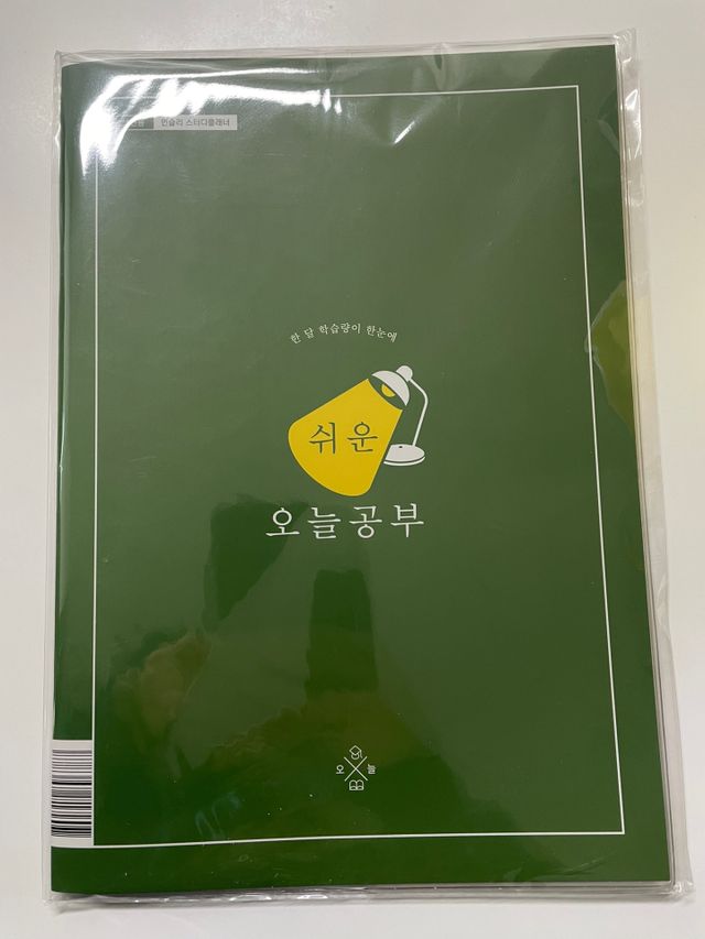 리훈 쉬운 오늘공부 스터디플래너+메모생활 30분 공부 떡메모지 리뷰 사진
