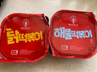 한성기업 무볼레 닭떡볶이+해물떡볶이 2종 세트 — 4점을 준 리뷰어가 2021년 10월 올린 사용 사진