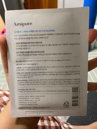 아미퓨어 촉촉하고 밝은 피부를 만들어주는 1일1팩, 아미노이펙트 마스크 10매 — 5점을 준 리뷰어가 2021년 7월 올린 사용 사진