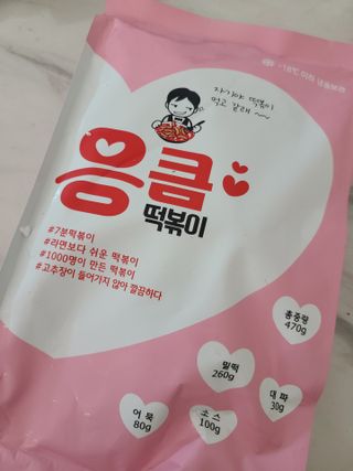응큼떡볶이 — 5점을 준 리뷰어가 2021년 3월 올린 사용 사진