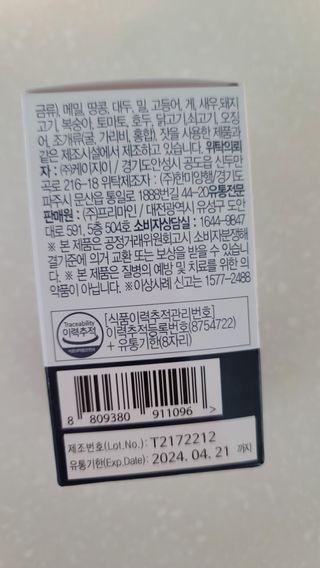 프리마인 홍삼의 강력한 에너지, 이제는 흡수율을 높인 최첨단 캡슐로 간편하게 초고속 충전하세요. — 4.5점을 준 리뷰어가 2022년 11월 올린 사용 사진