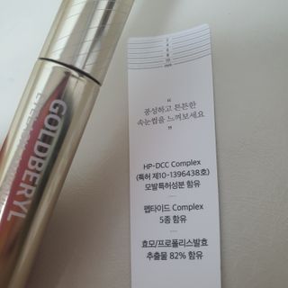 피부미 골드베릴 아이래쉬 앰플 10ml — 5점을 준 리뷰어가 2021년 9월 올린 사용 사진
