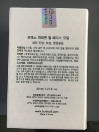 브에노 파리퀸 윌 페이스 오일 — 5점을 준 리뷰어가 2021년 6월 올린 사용 사진