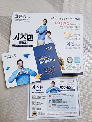 키즈텐플러스 연세 키즈텐 플러스 1개월 — 5점을 준 리뷰어가 2021년 4월 올린 사용 사진