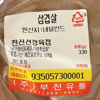 찐신선 한끼한팩 미국 냉동 목살 & 네덜란드 냉동 삼겹살 SET — 4.5점을 준 리뷰어가 2021년 10월 올린 사용 사진