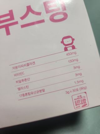 늘20s 콜라겐 부스팅_COLLAGEN BOOSTING — 5점을 준 리뷰어가 2023년 1월 올린 사용 사진