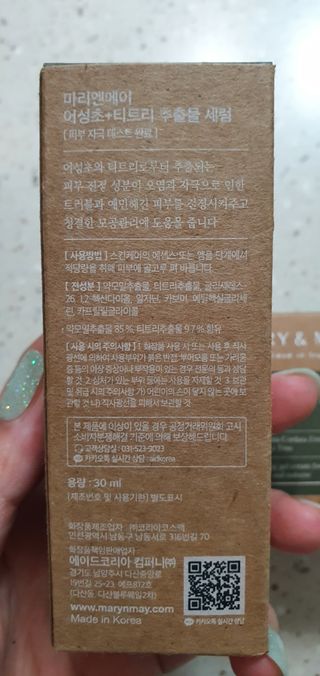 마리엔메이 센서티브 수딩 젤 크림 + 어성초 티트리 추출물 세럼 + 어성초 티트리 모공 클렌징 폼 — 5점을 준 리뷰어가 2021년 8월 올린 사용 사진