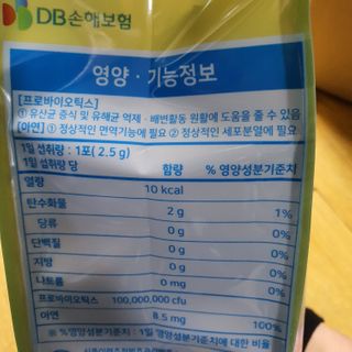 헬스업 핼스업 프로바이오 생유산균 퍼스트 — 4점을 준 리뷰어가 2021년 2월 올린 사용 사진
