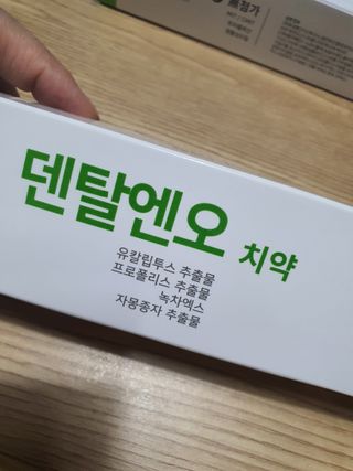 프리마인 유해균 뿐만 아니라 유익균까지 씻어내는 치약은 그만, 건강한 구강환경을 만드는 덴탈엔오 — 5점을 준 리뷰어가 2022년 5월 올린 사용 사진