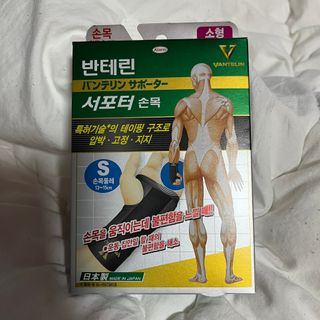 반테린서포터 손목 — 4.5점을 준 리뷰어가 2022년 4월 올린 사용 사진
