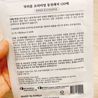 [닥터문] 프리미엄 동전패치 멘톨향 120매 — 4.5점을 준 리뷰어가 2022년 6월 올린 사용 사진