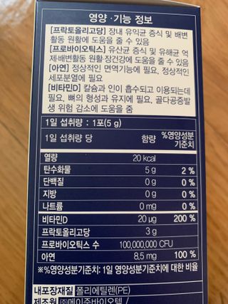 메이준뉴트리 더블액션 프리바이오틱스 플러스+ — 5점을 준 리뷰어가 2021년 3월 올린 사용 사진