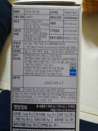 자연에온 유기농 석류 착즙 100mL 10개입 2BOX — 5점을 준 리뷰어가 2020년 12월 올린 사용 사진