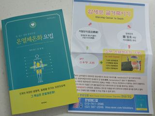 온열체온화요법 온열체온화 요법(Thermotherapy for Anti-Cancer) — 5점을 준 리뷰어가 2022년 9월 올린 사용 사진