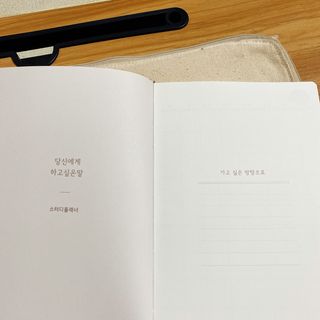 응원과 위로가 필요한 당신에게  리훈 하고싶은말 스터디 플래너 — 4점을 준 리뷰어가 2021년 3월 올린 사용 사진