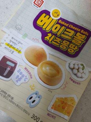 한성기업 베이크볼 치즈몽땅 300g x 2봉 — 5점을 준 리뷰어가 2021년 9월 올린 사용 사진
