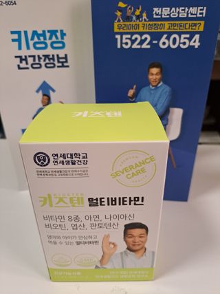 연세생활건강 키즈텐 멀티비타민 1BOX (30포) — 5점을 준 리뷰어가 2022년 5월 올린 사용 사진