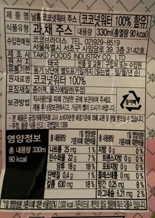 남홈 코코넛워터 주스 100퍼센트 — 5점을 준 리뷰어가 2021년 3월 올린 사용 사진