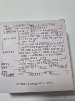 [슬림드랍 석류맛] 건기식 다이어트 보조제 겸 비타민 — 5점을 준 리뷰어가 2022년 2월 올린 사용 사진