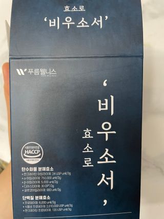 [푸름웰니스] 효소로 비우소서 1개월분-30포 — 5점을 준 리뷰어가 2022년 2월 올린 사용 사진