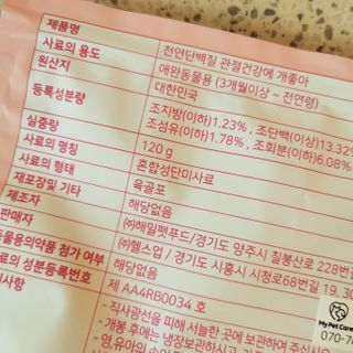 My Pet Care 천연단백질 관절건강에 개좋아 — 5점을 준 리뷰어가 2021년 1월 올린 사용 사진