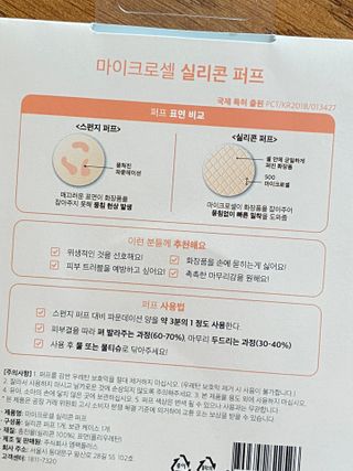 젤리팜 마이크로셀 실리콘퍼프 피치,오렌지 — 5점을 준 리뷰어가 2021년 10월 올린 사용 사진