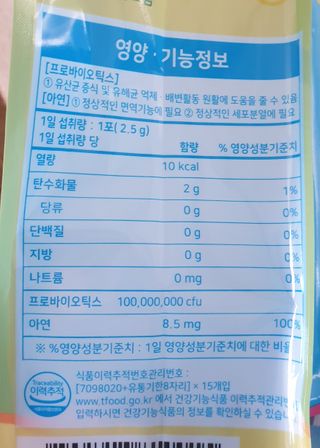 헬스업 핼스업 프로바이오 생유산균 퍼스트 — 5점을 준 리뷰어가 2021년 2월 올린 사용 사진