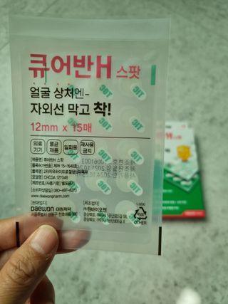 [큐어반H 스팟] 자외선 99프로 차단되는 스틱타입 스팟밴드(1팩 / 66매입) — 4점을 준 리뷰어가 2022년 11월 올린 사용 사진