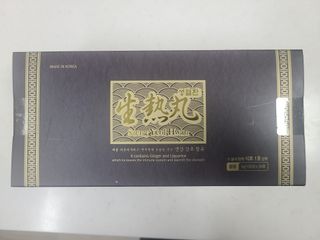 활인원 생열환 — 5점을 준 리뷰어가 2021년 12월 올린 사용 사진