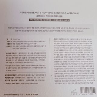 세렌디뷰티 리바이빙 센텔라 앰플 — 5점을 준 리뷰어가 2021년 9월 올린 사용 사진