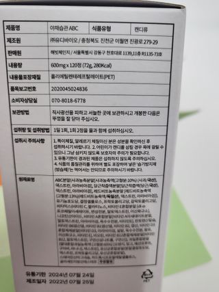 야채습관 ABC 120정 2개월분 하루야채 — 5점을 준 리뷰어가 2022년 9월 올린 사용 사진