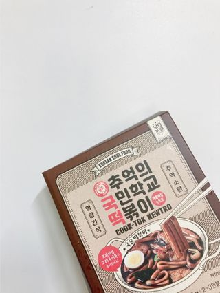추억의 국민학교 떡볶이 국떡 뉴트로 5종 — 4점을 준 리뷰어가 2021년 8월 올린 사용 사진