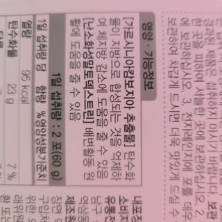 주식회사 얼굴반쪽 [얼굴반쪽 가르시니아 2,800mg] x 14포 1주 젤리 다이어트 보조제 체지방감소 — 5점을 준 리뷰어가 2021년 10월 올린 사용 사진