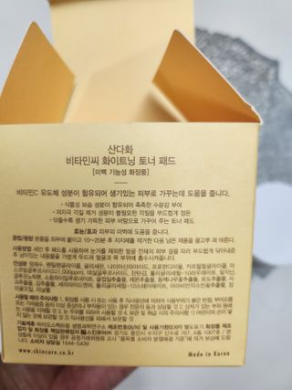 산다화 비타민씨 화이트닝 토너 패드 — 5점을 준 리뷰어가 2023년 9월 올린 사용 사진