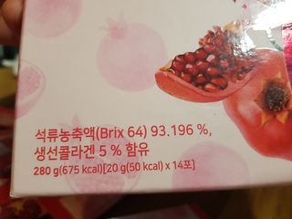 헬스업_쁘띠쁘띠석류콜라겐젤리_20g x 14포 — 5점을 준 리뷰어가 2021년 2월 올린 사용 사진