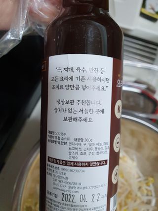 [요리맛수] NEW 천연 요리 에센스 300g 2개 SET — 4점을 준 리뷰어가 2021년 5월 올린 사용 사진