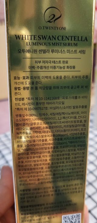 오투에니원 화이트스완 센텔라 루미너스 미스트 세럼 100ml — 5점을 준 리뷰어가 2023년 2월 올린 사용 사진